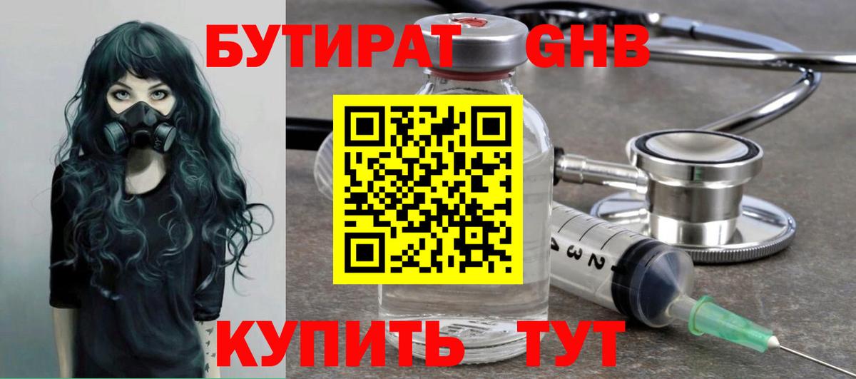 Куйбышев  БУТИРАТ GHB  Бутират  Вход с VPN 