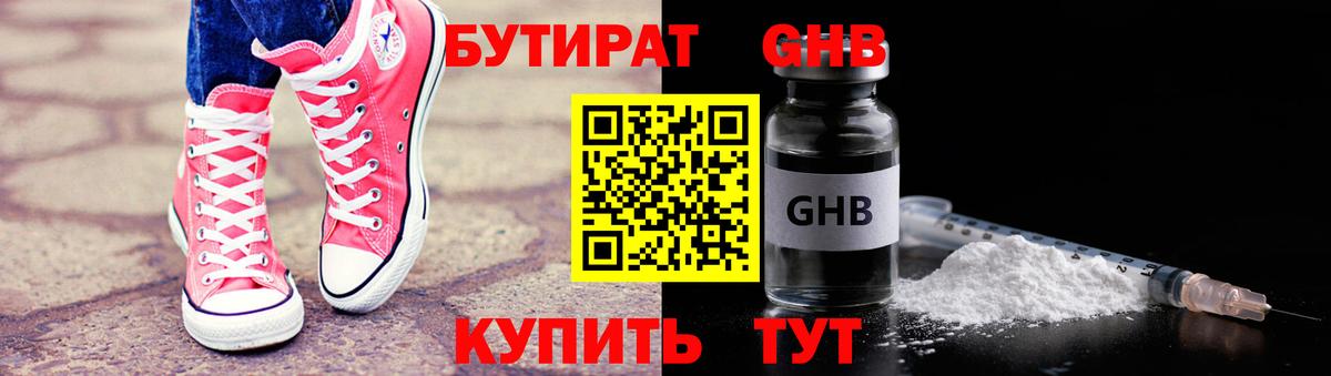 Бутират буратино Куйбышев