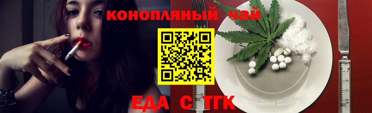 Еда ТГК конопля  Вход с VPN  Куйбышев 