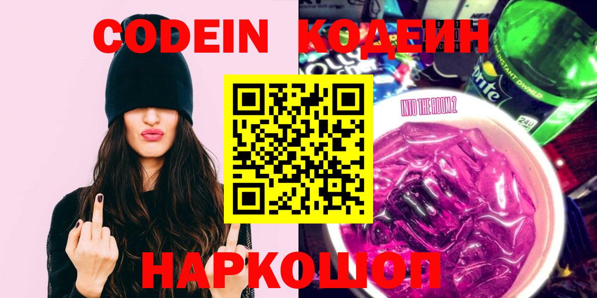 Кодеин напиток Lean (лин) Куйбышев