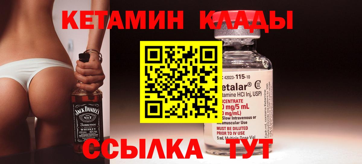 КЕТАМИН VHQ Куйбышев