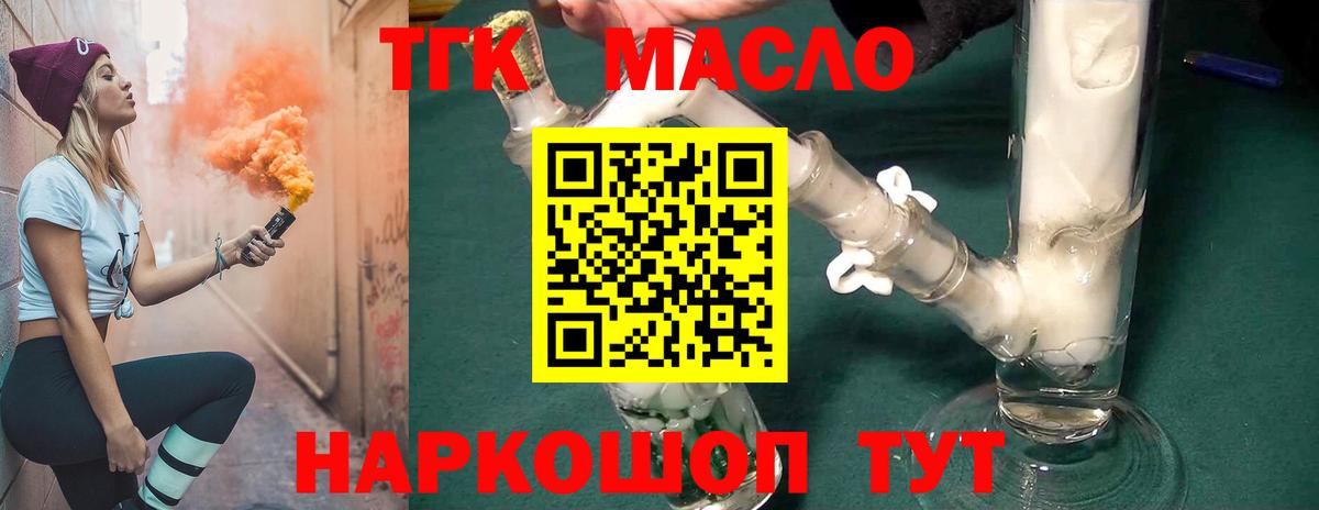 Дистиллят ТГК THC oil Куйбышев